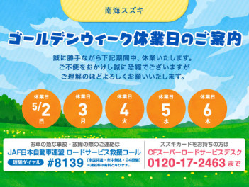 GW休暇のお知らせ